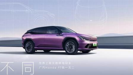 解决痛点即是卖点，广汽本田P7书写全新的电动驾趣