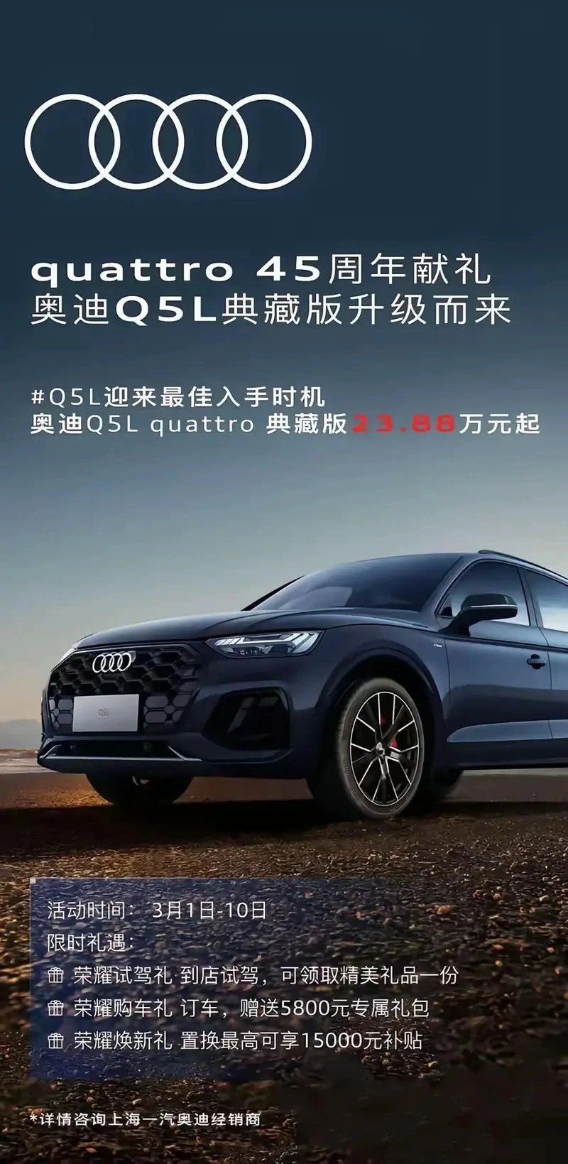 奥迪Q5L一口价23.88万元起！这会是真的吗？
