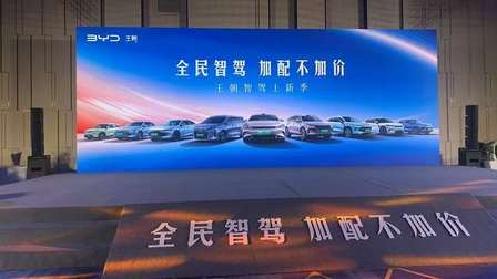 开启全民智驾新时代，比亚迪王朝网全系智驾版车型武汉上市