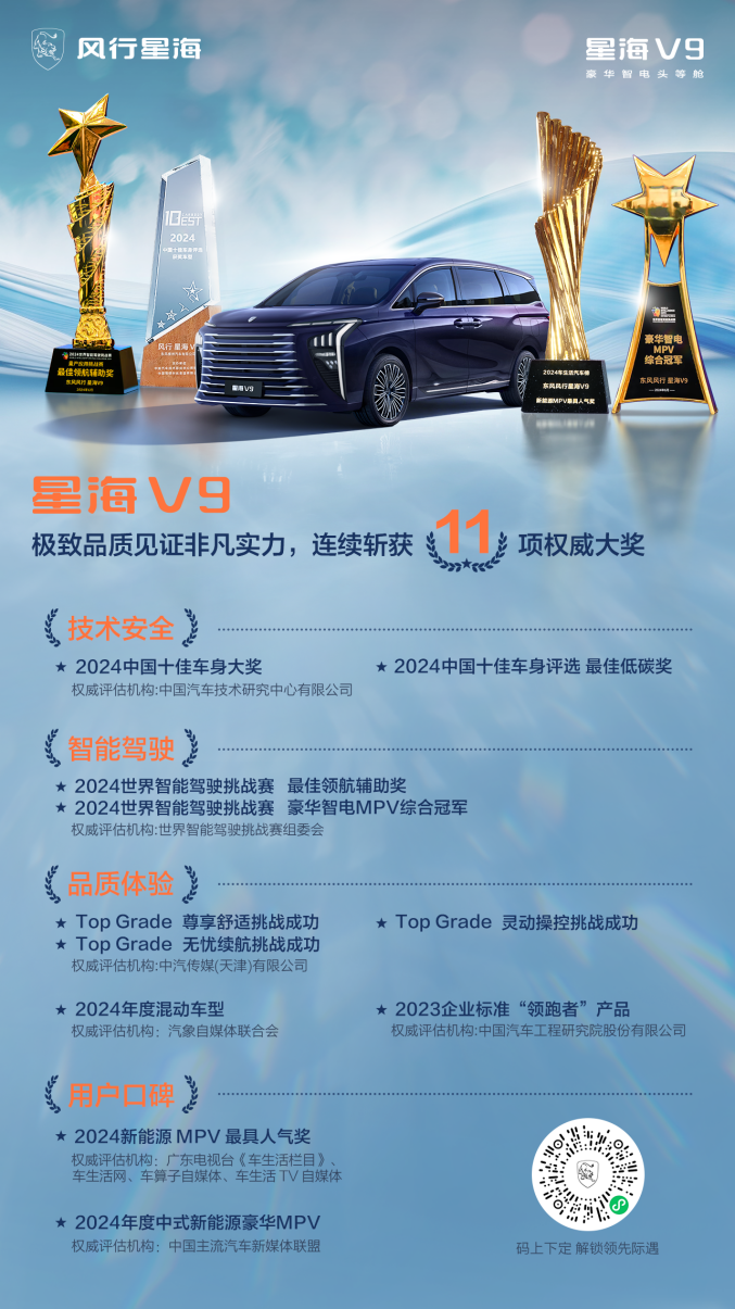 央企品质！星海 V9 购车壕礼，限时置换直补 5.5 万，权益拉满！
