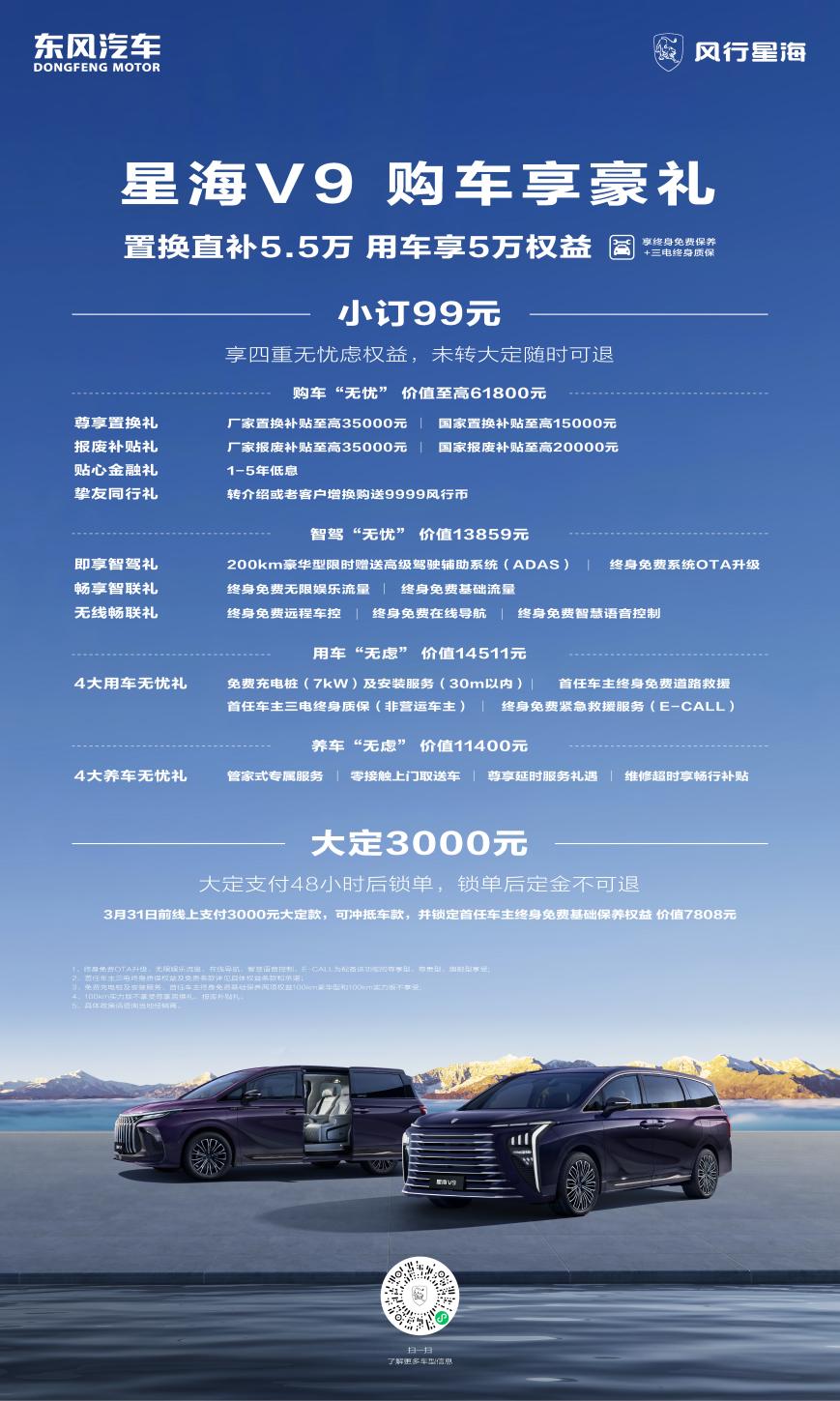 央企品质！星海 V9 购车壕礼，限时置换直补 5.5 万，权益拉满！