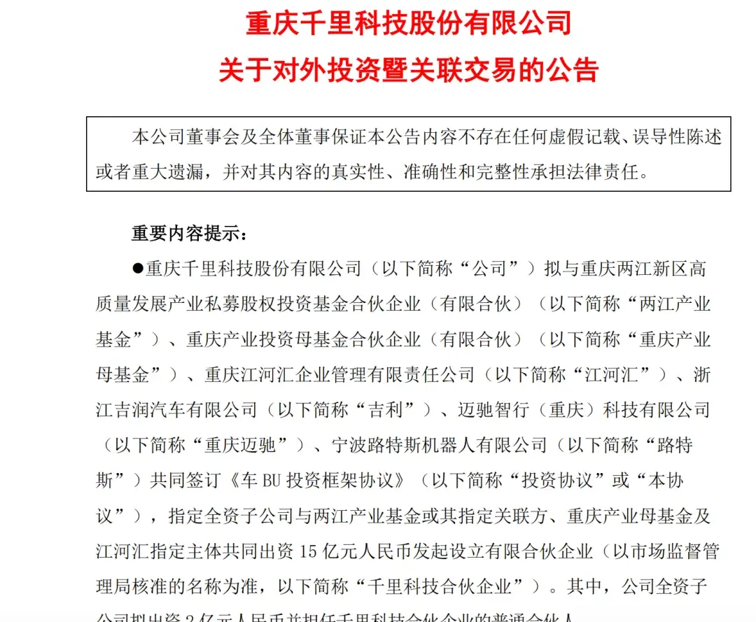 15亿设立合伙企业！吉利有自己的“引望”？