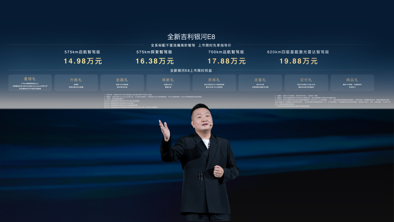 14.98万起！银河E8用"中式智能"暴击新势力？