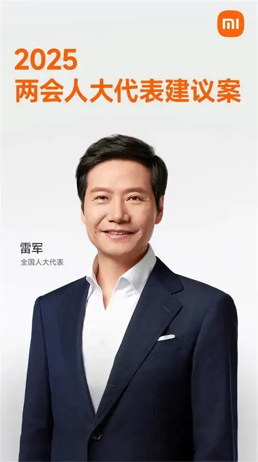 雷军建议优化新能源汽车号牌颜色，以及拓展车辆号牌的智能化功能