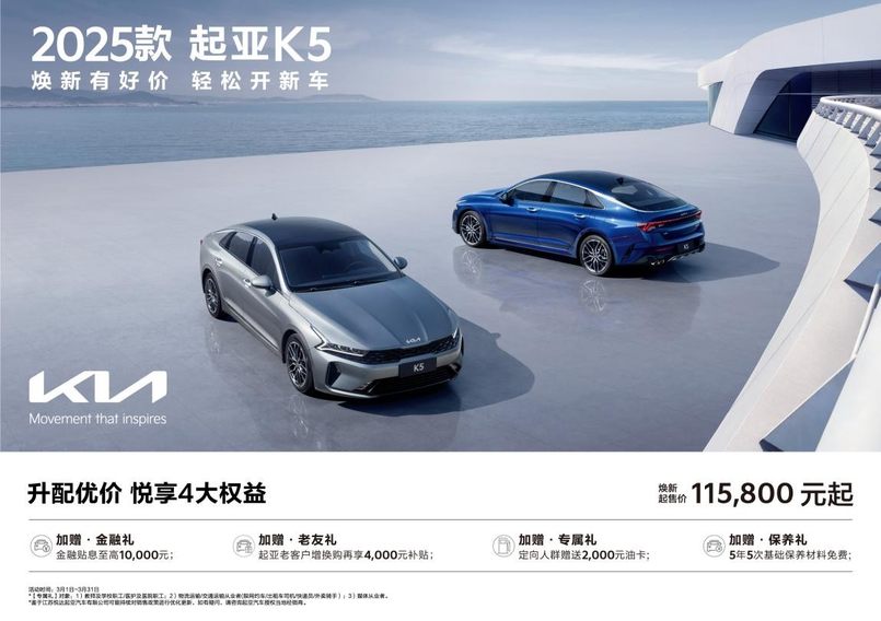 悦达起亚3月焕新购车钜惠活动火热进行，售价5.28万起