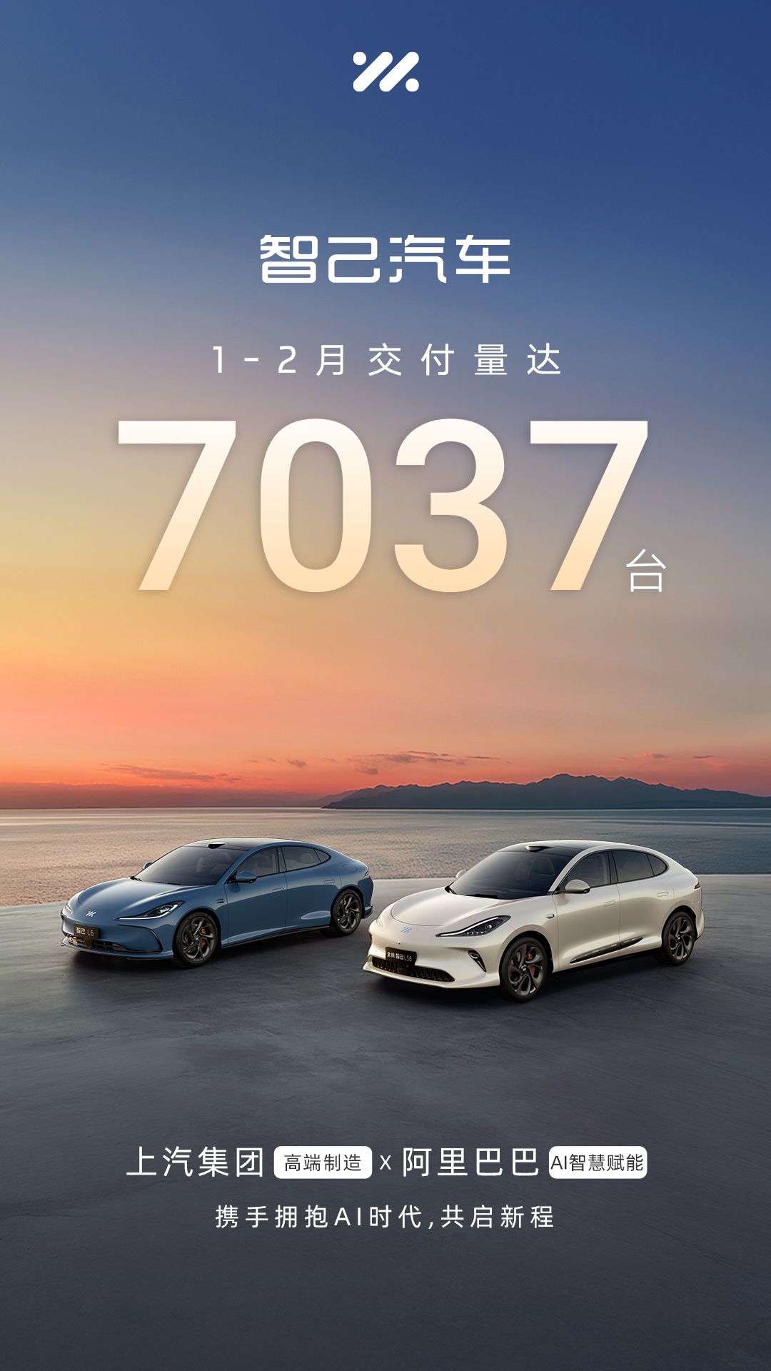 2025年推5款新车！智己「纯电+增程」双线覆盖全场景