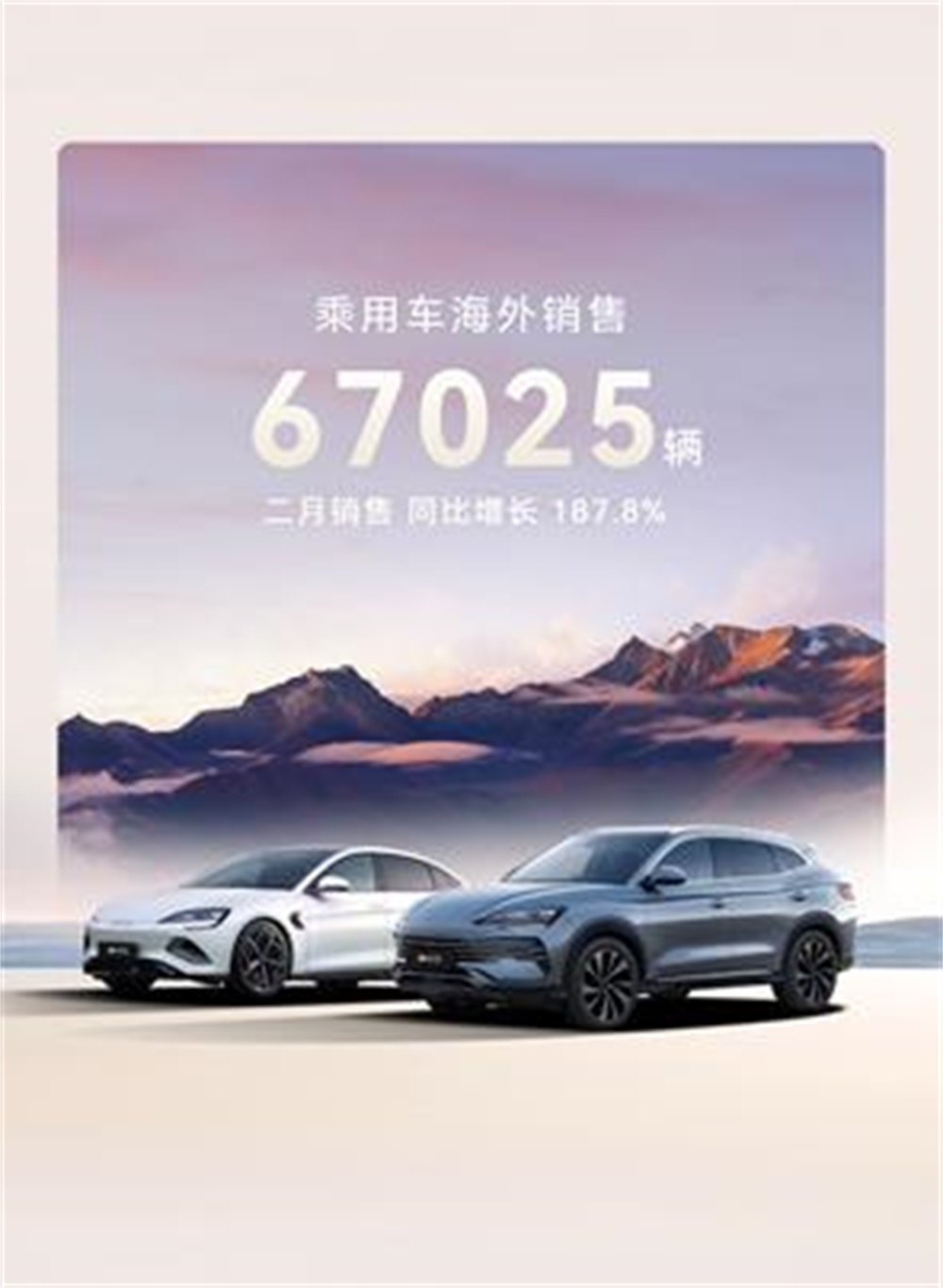 比亚迪2月稳坐销冠宝座：超32万辆佳绩，同比增长164%