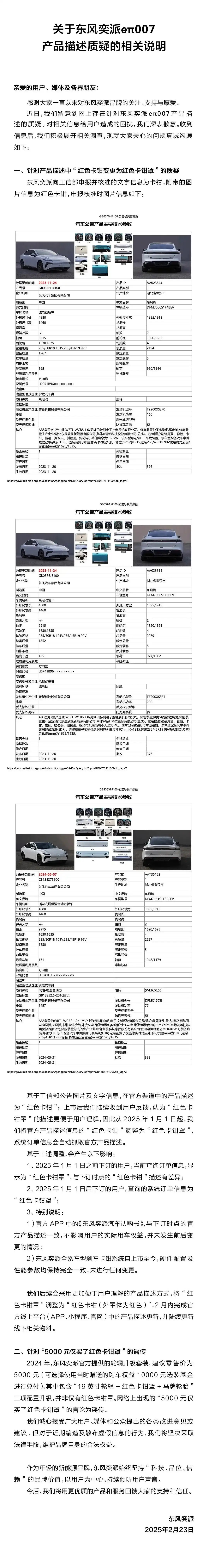 复盘东风奕派红色卡钳变卡钳罩风波，有些事儿不上秤没四两重？
