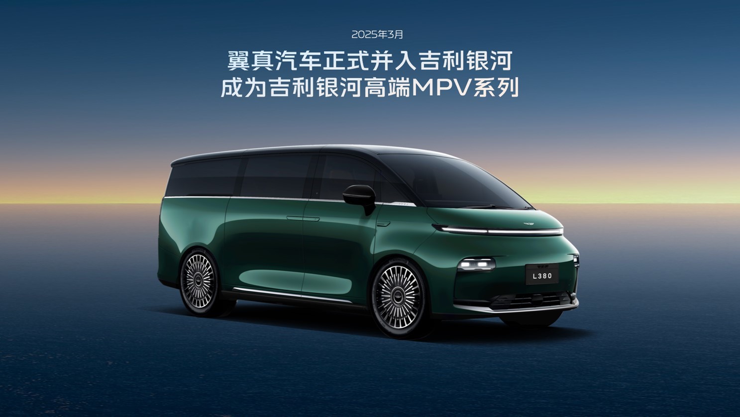 吉利银河升级成品牌  吉利发布极致安全的千里浩瀚智驾