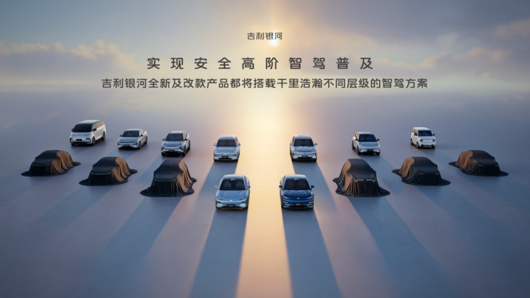 智驾大乱斗，吉利出绝招
