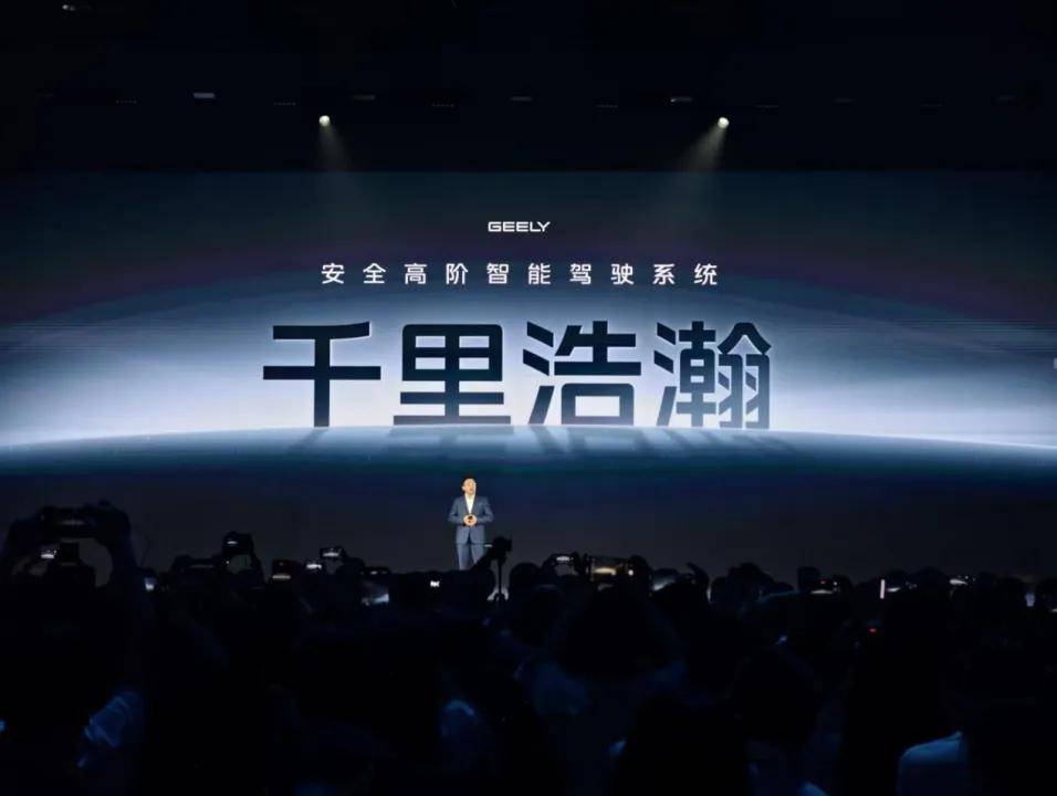 第一梯队扩军？吉利智驾开启干拔式逆袭