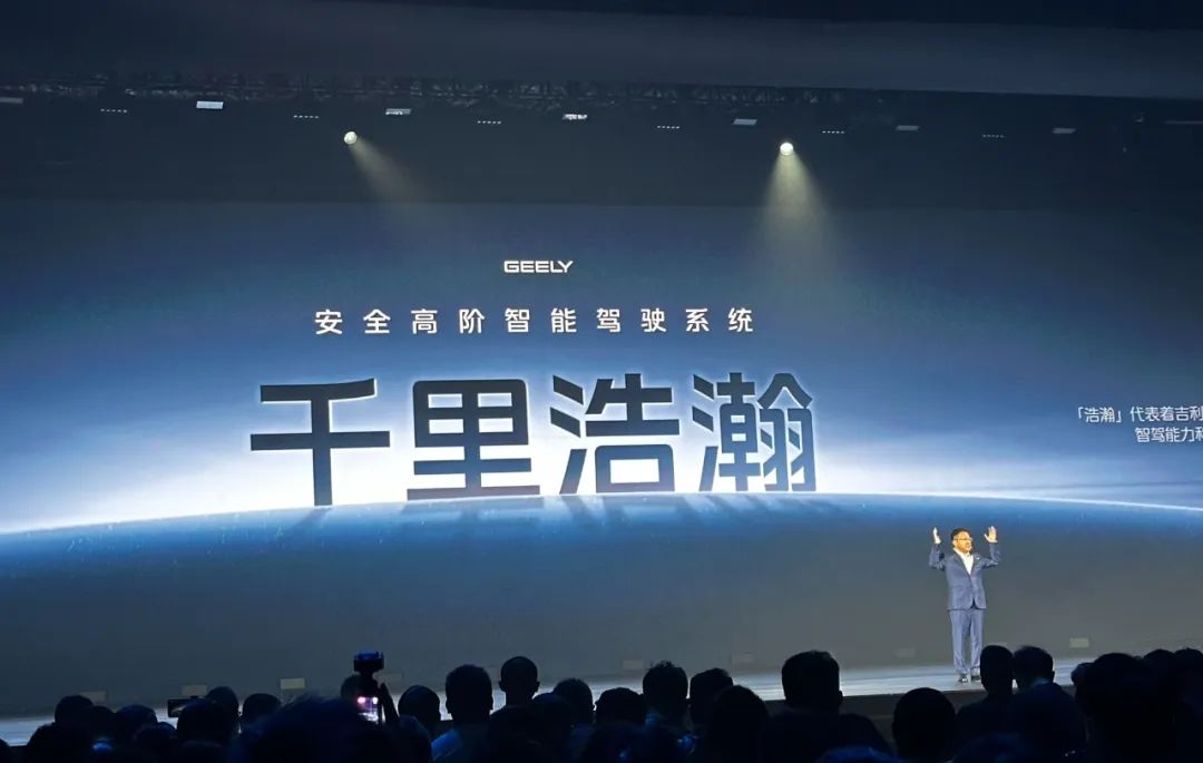 智驾大乱斗，吉利出绝招