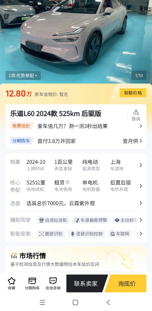 二手平台出现大量低价准新车，乐道卖不动的原因找到了