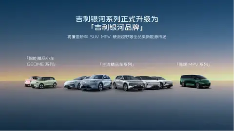 【E汽车】吉利“千里浩瀚”：跳出内卷的框架，叩击更高阶的大门