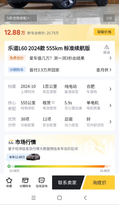 二手平台出现大量低价准新车，乐道卖不动的原因找到了