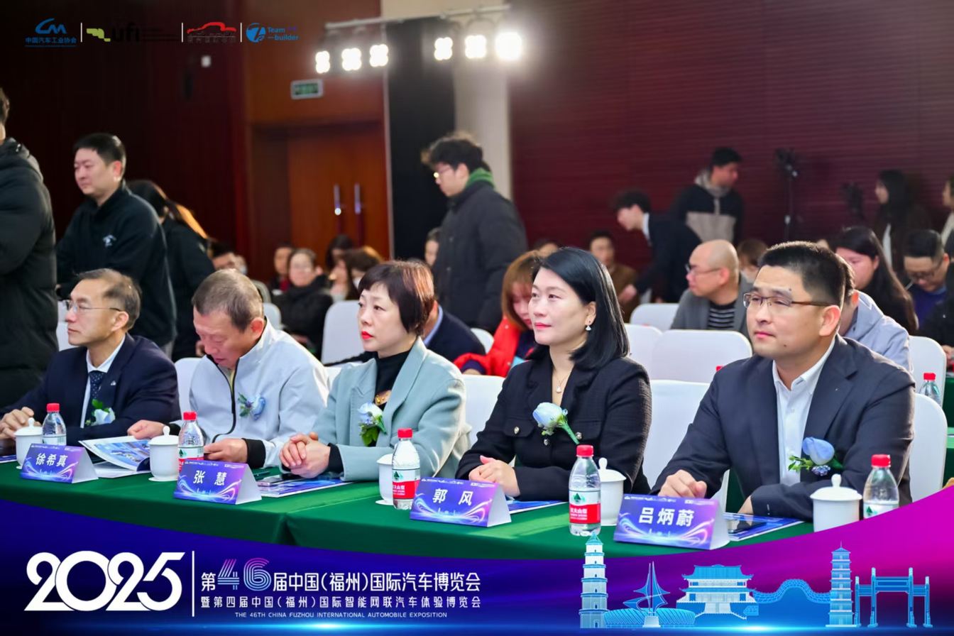 逐AI而行·聚势而上丨3月5日，2025第46届 中国（福州）国际汽车博览会新闻发布会隆重召开！