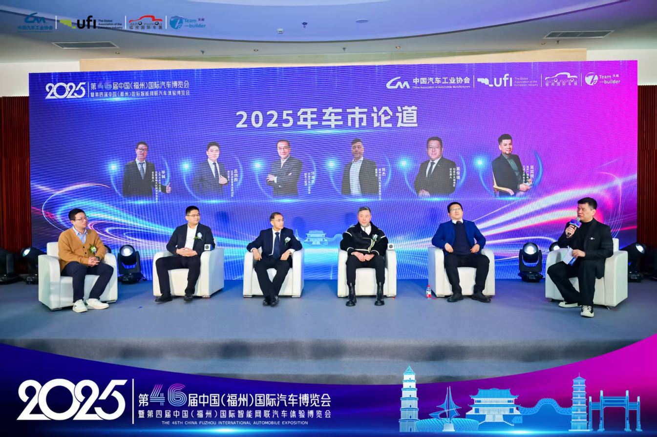 逐AI而行·聚势而上丨3月5日，2025第46届 中国（福州）国际汽车博览会新闻发布会隆重召开！