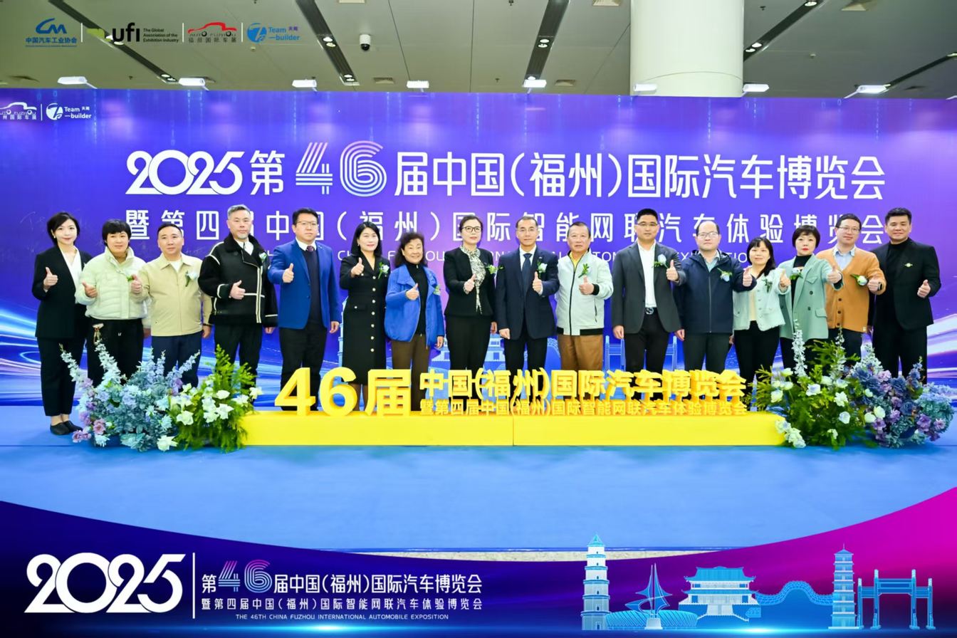 逐AI而行·聚势而上丨3月5日，2025第46届 中国（福州）国际汽车博览会新闻发布会隆重召开！