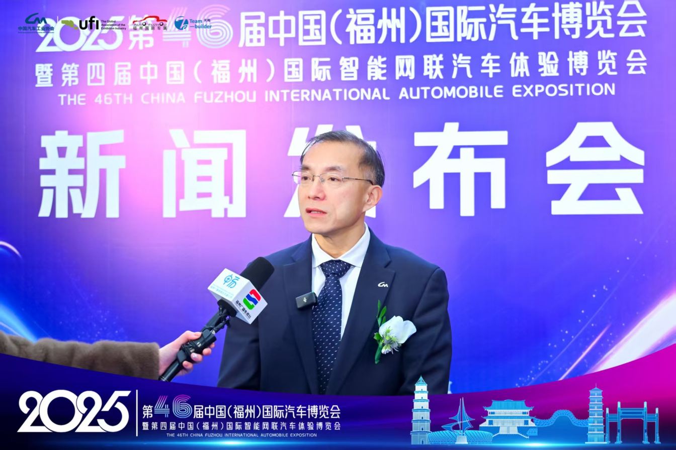 逐AI而行·聚势而上丨3月5日，2025第46届 中国（福州）国际汽车博览会新闻发布会隆重召开！