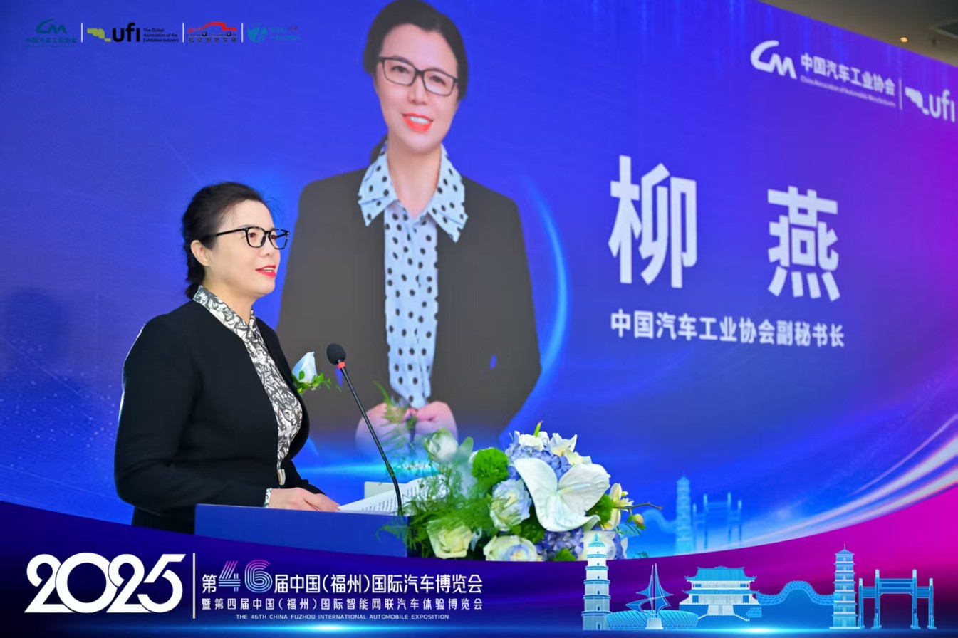 逐AI而行·聚势而上丨3月5日，2025第46届 中国（福州）国际汽车博览会新闻发布会隆重召开！