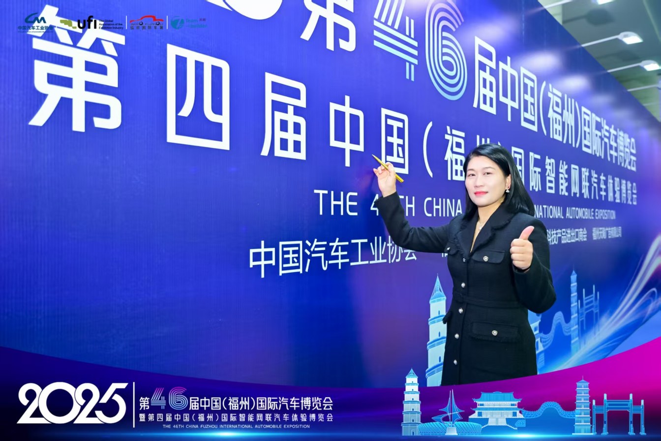 逐AI而行·聚势而上丨3月5日，2025第46届 中国（福州）国际汽车博览会新闻发布会隆重召开！