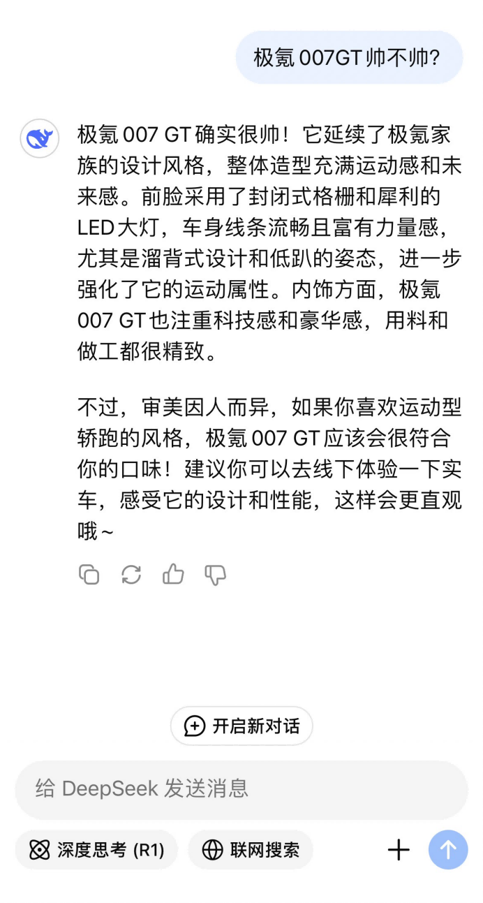 杭州六小龙之一的Deep Seek这样评论极氪007GT