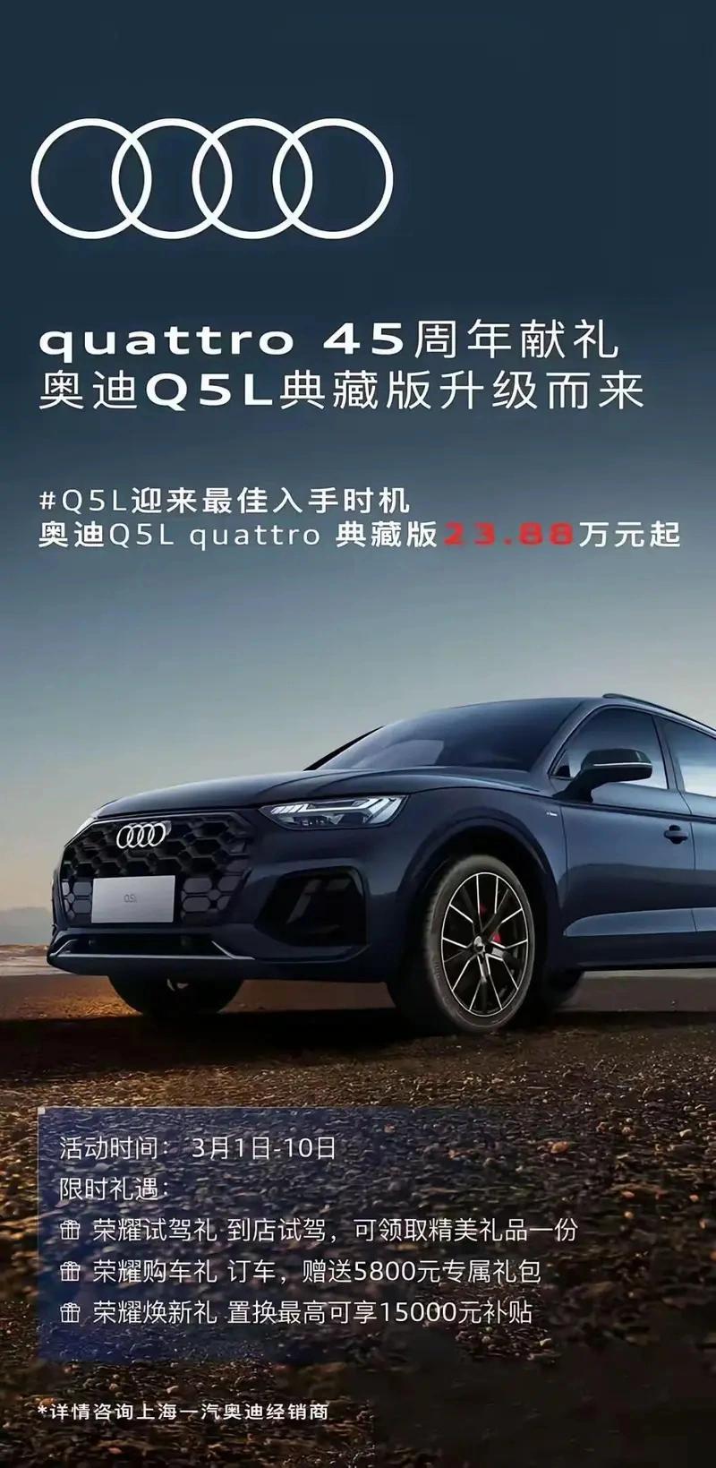 奥迪Q5L一口价23.88万，有人觉得便宜，有人觉套路！