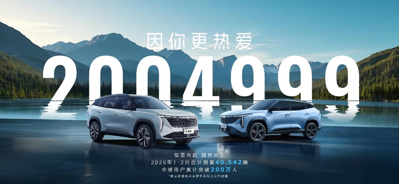 平均每2.3分钟售出一辆！吉利博越全球销量狂飙突破200万辆