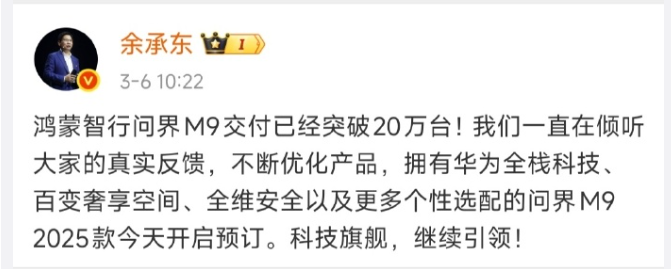 1万块升级老问界M9？多少车主准备冲