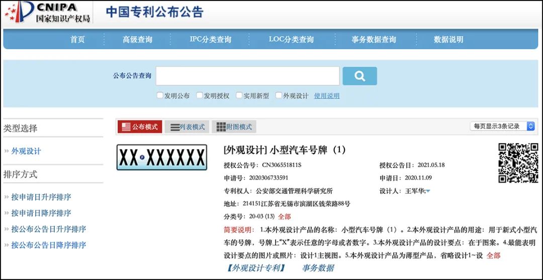 国内新能源车牌有望改变？