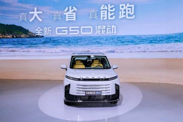 “国民家用MPV”上汽大通G50混动MPV开启预售！