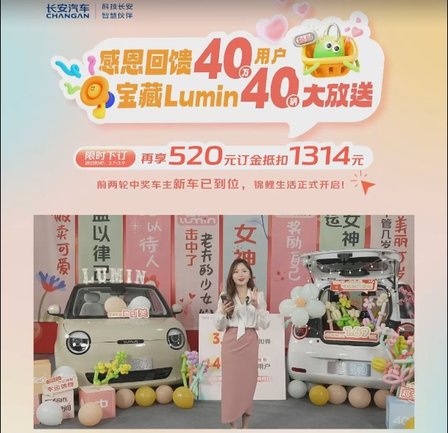 长安Lumin301km蜜沁款限时优惠1万元，30台新车已送出！