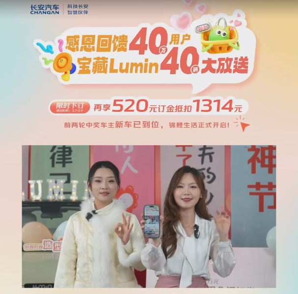 抽奖长安Lumin10台，301km蜜沁款限时优惠1万元