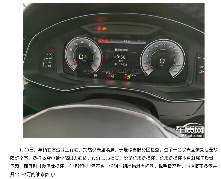 聚焦315：一汽奥迪A6L仪表盘故障引关注！