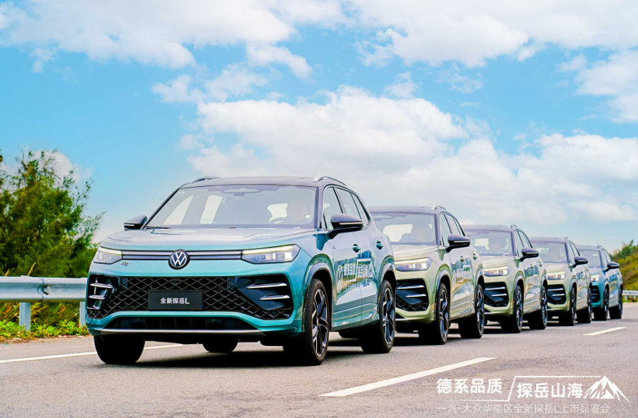 德系品质再升级！全新探岳L华南上市品鉴会完美收官