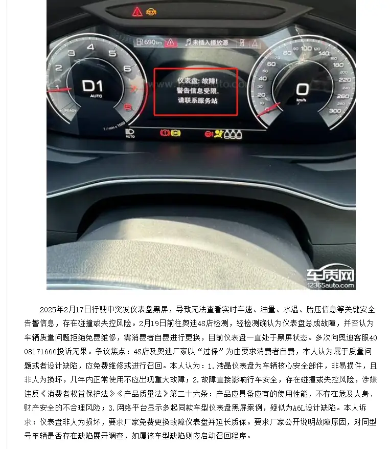 聚焦315：一汽奥迪A6L仪表盘故障引关注！