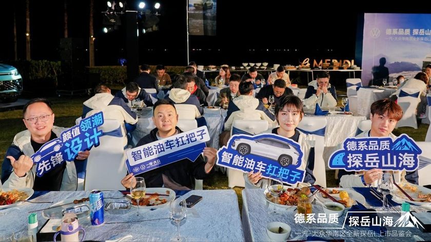 智能燃油车开启“全场景智驾”新时代！全新探岳L华南上市品鉴