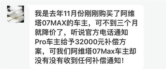 3·15汽车红黑榜|背刺老车主 补贴差别对待 阿维塔07投诉榜排第三