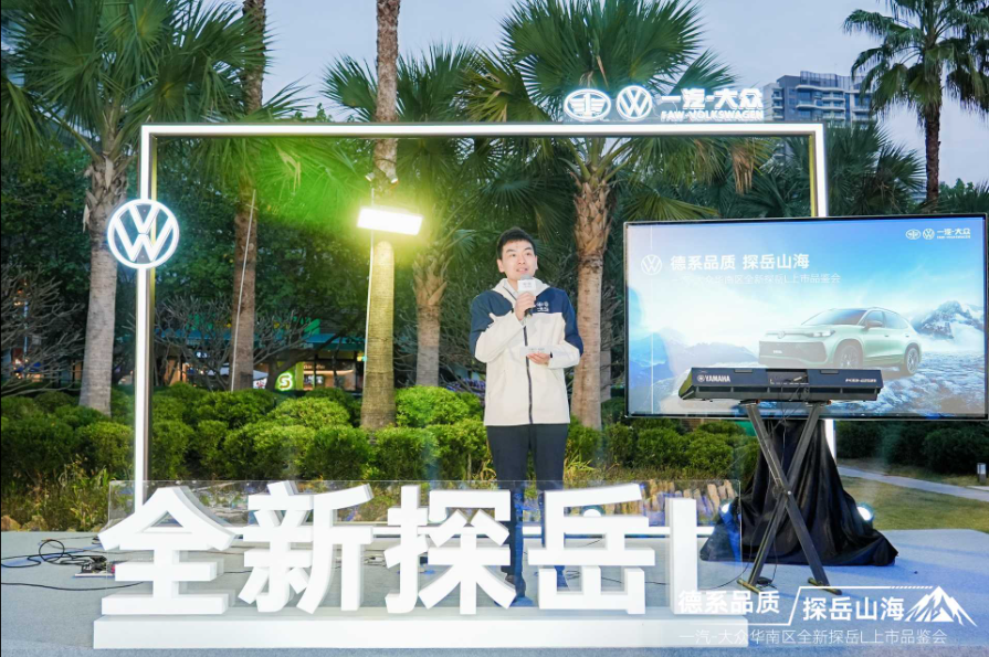 德系品质再升级！全新探岳L华南上市品鉴会完美收官