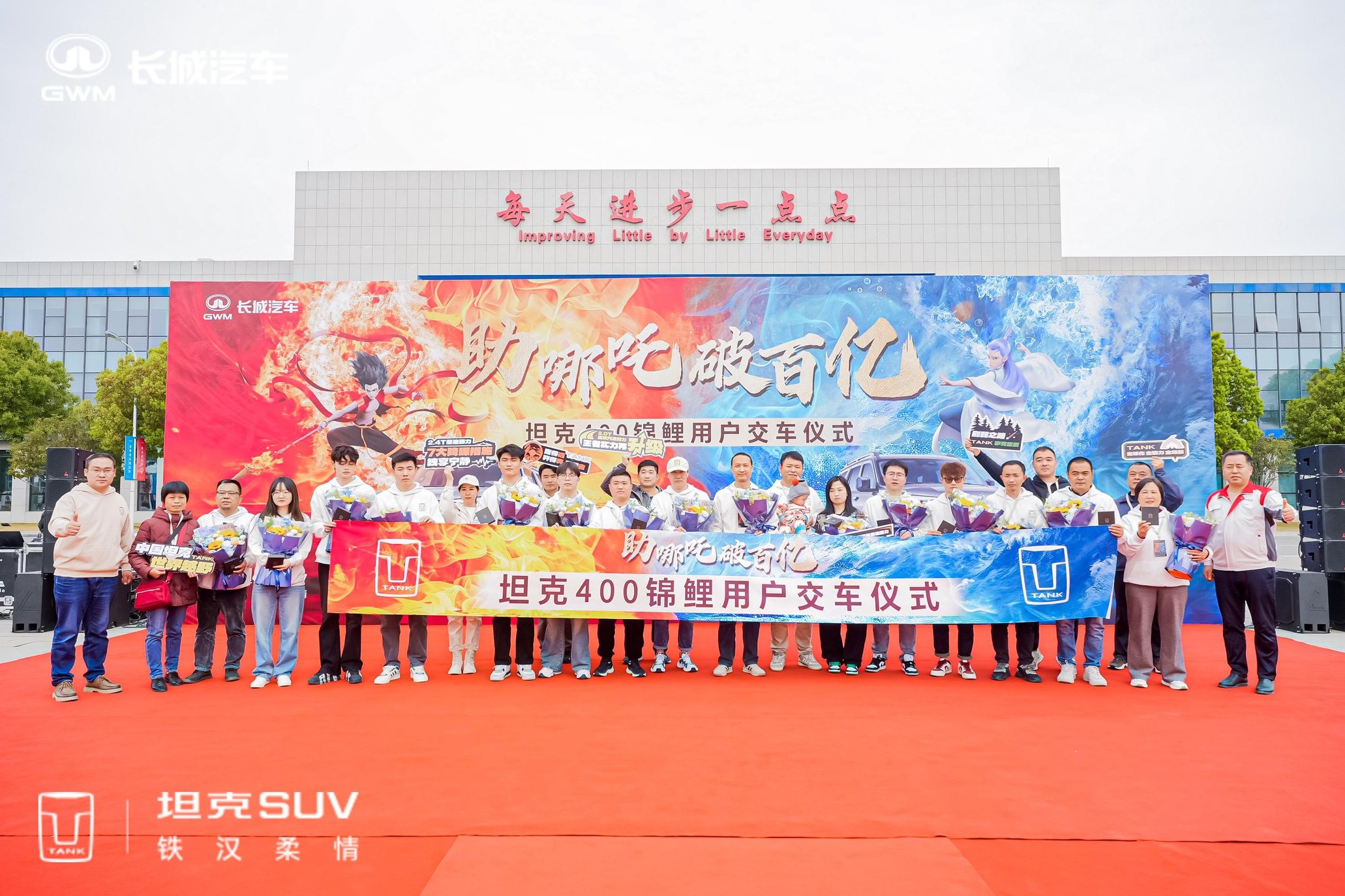 坦克400荆门工厂交车仪式圆满落幕！20位锦鲤用户喜迎新车