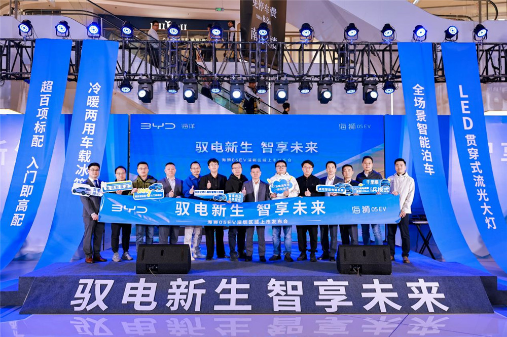 驭电新生，智享未来！海狮05EV深圳区域上市发布会圆满落幕