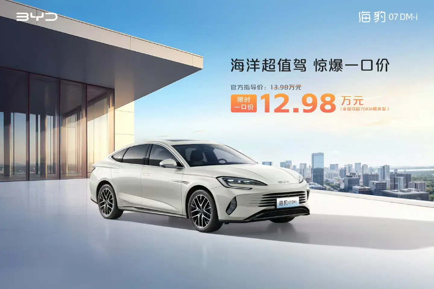 比亚迪王朝、海洋网非智驾版现车限时一口价，最低8.98万元起