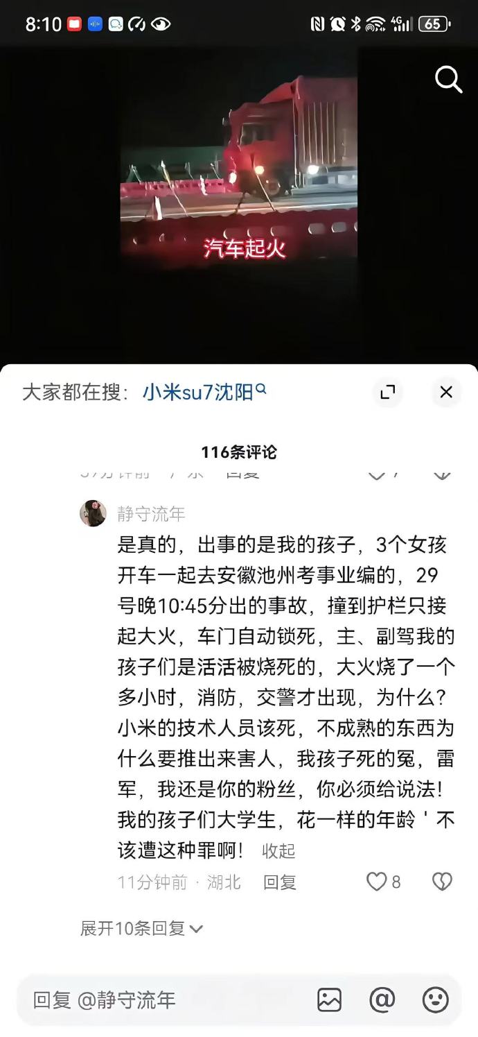 小米SU7高速碰撞起火，车上三人死亡！小米工作组已赴现场调查！