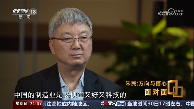 经济学家朱民谈比亚迪落泪：中国制造业崛起是一代人的骄傲