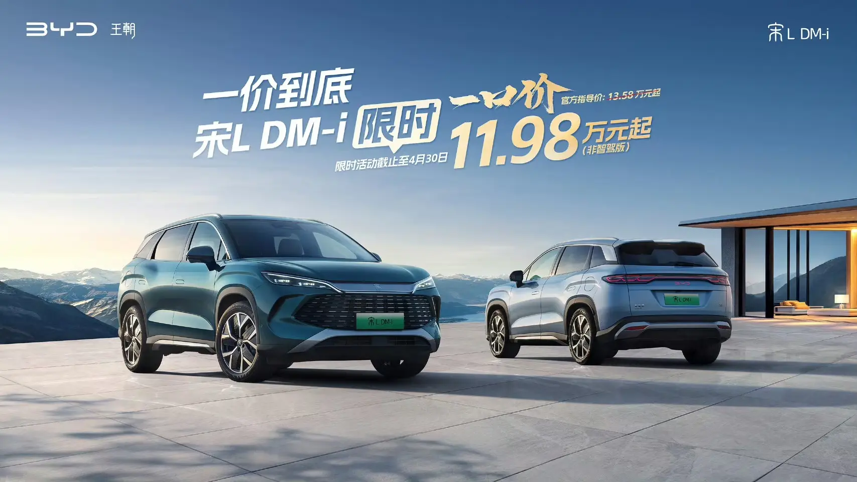 比亚迪王朝、海洋网非智驾版现车限时一口价，最低8.98万元起