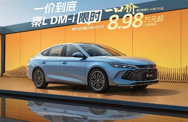 比亚迪又降价了 倒逼友商跟进“科技平权”
