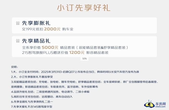 长安启源Q07正式开启预订 先享价13.98万元起