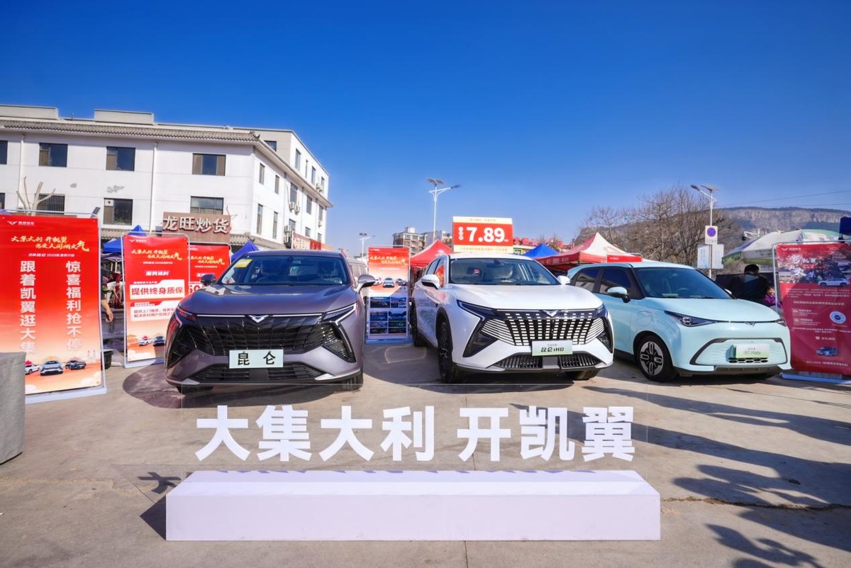 “自主四杰”集结！凯翼昆仑2025款开启燃油SUV新战局