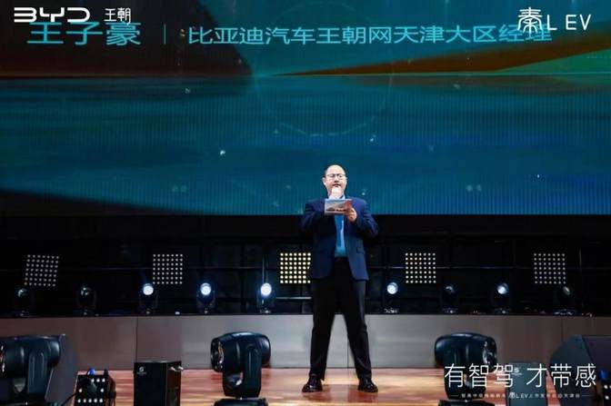11.98万元起智美中级纯电轿车 比亚迪秦L EV智驾版天津上市