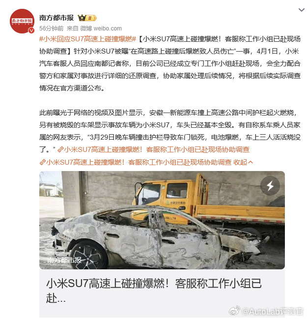 小米SU7高速碰撞起火，车上三人死亡！小米工作组已赴现场调查！